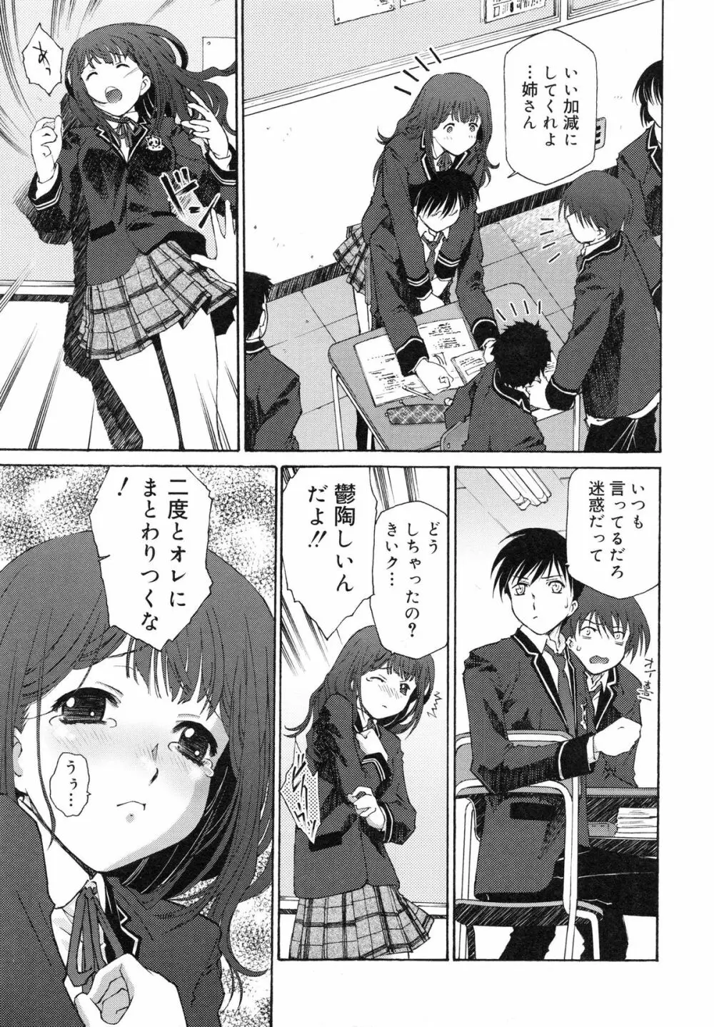 じゃくにくきょうしょく -若肉饗食- Page.105