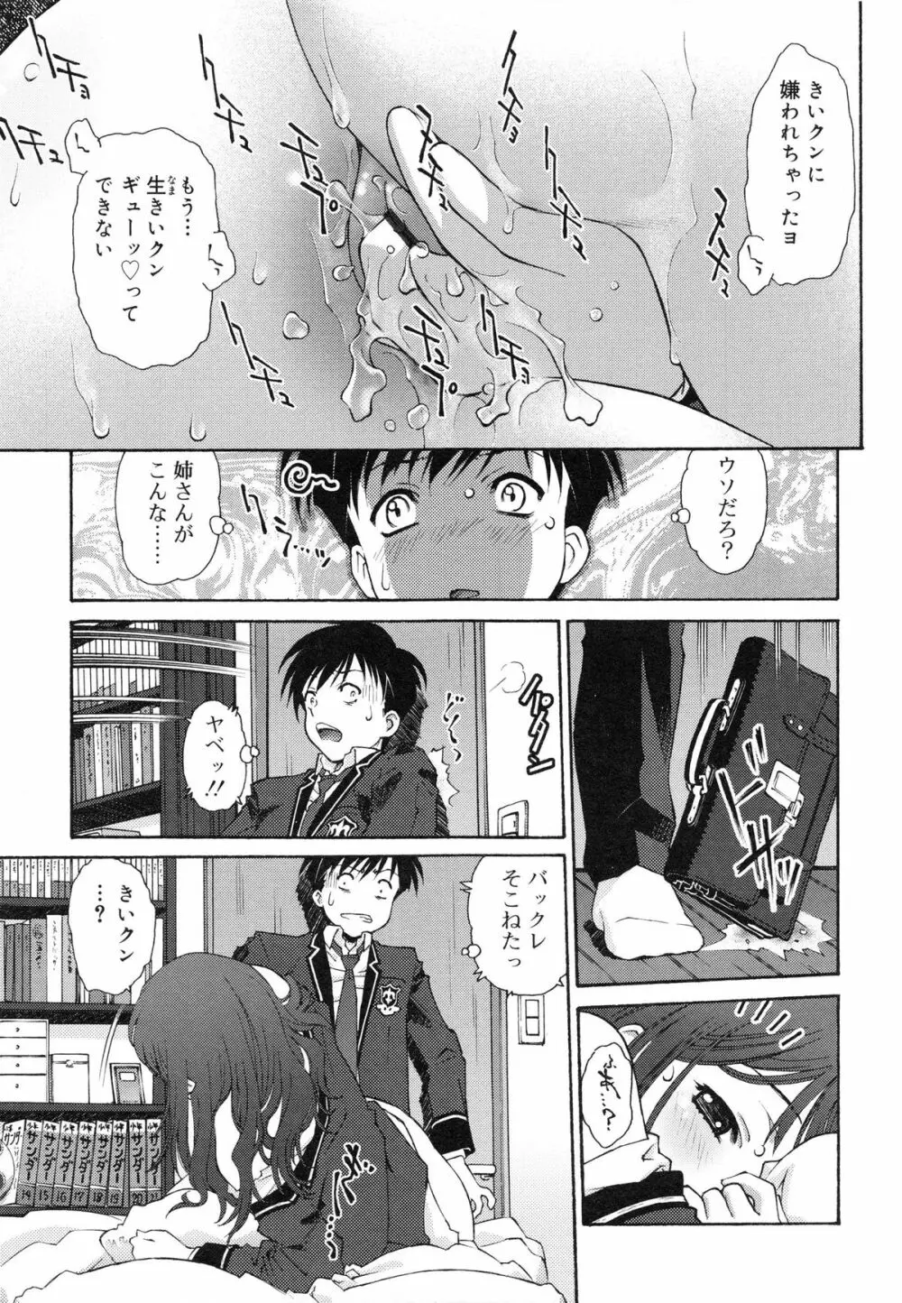 じゃくにくきょうしょく -若肉饗食- Page.109