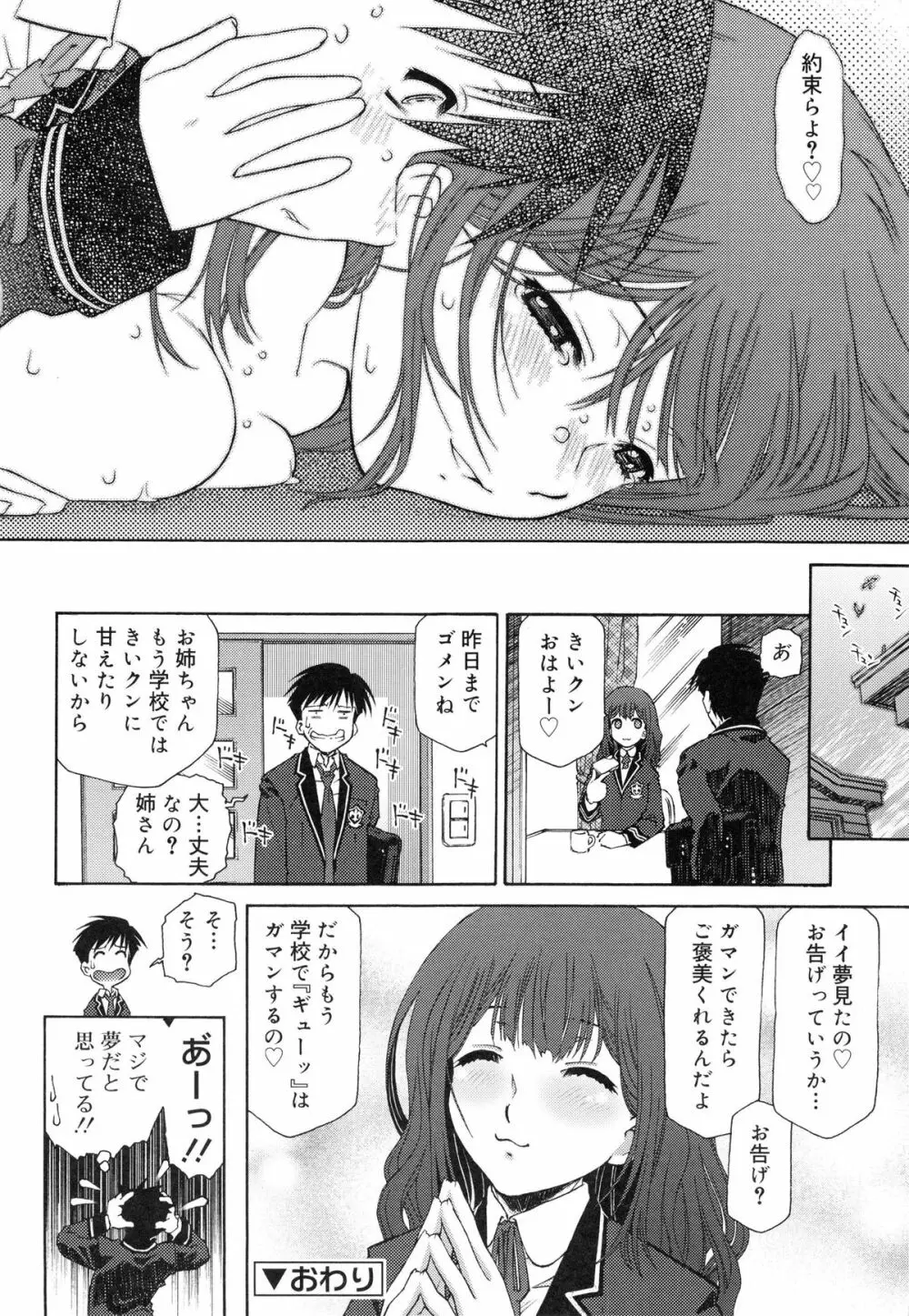 じゃくにくきょうしょく -若肉饗食- Page.126