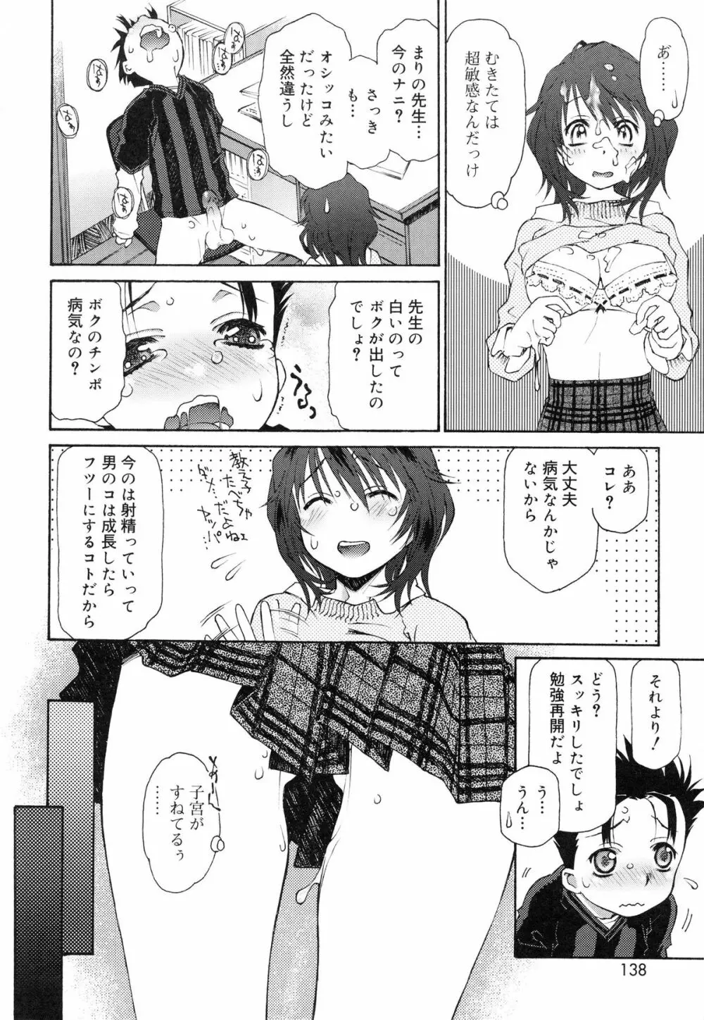 じゃくにくきょうしょく -若肉饗食- Page.142