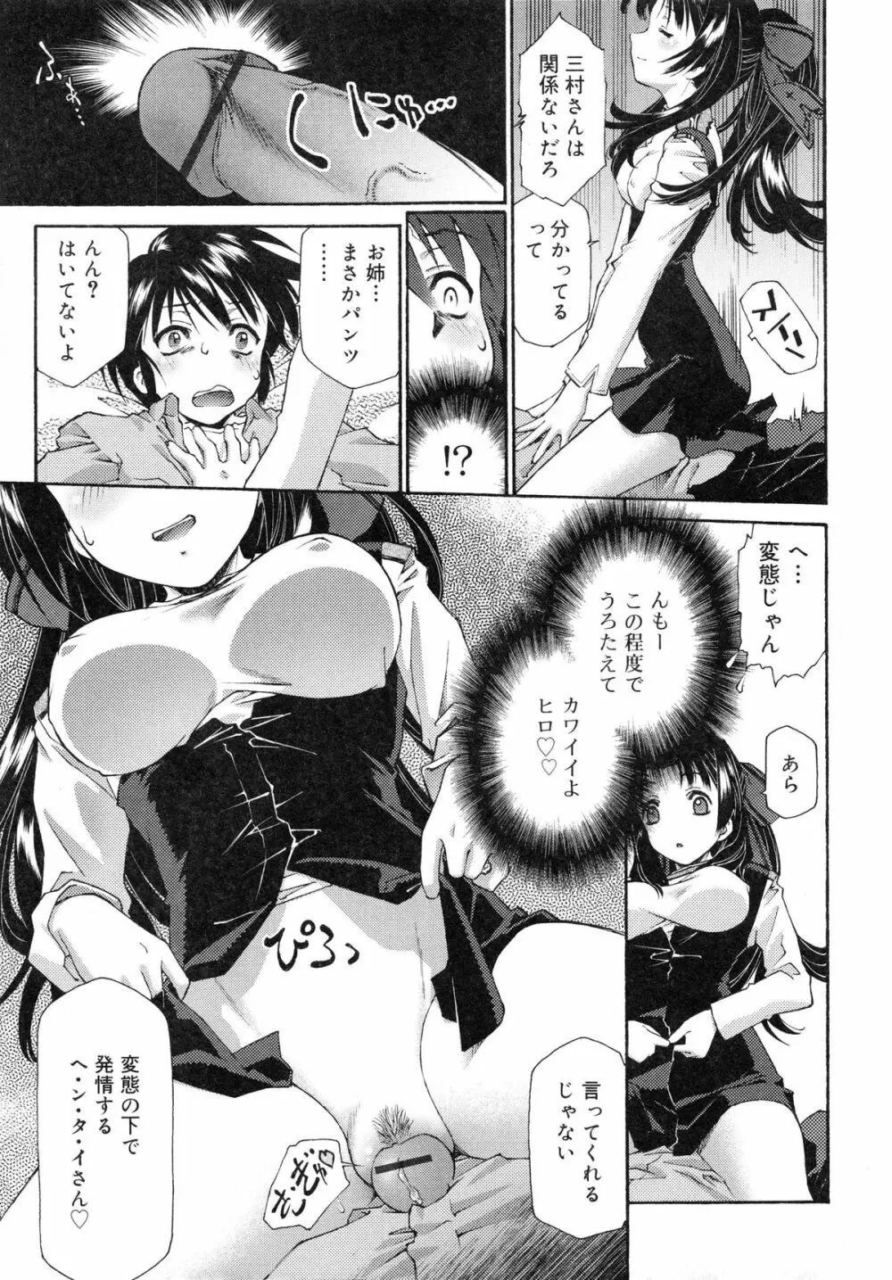 じゃくにくきょうしょく -若肉饗食- Page.24