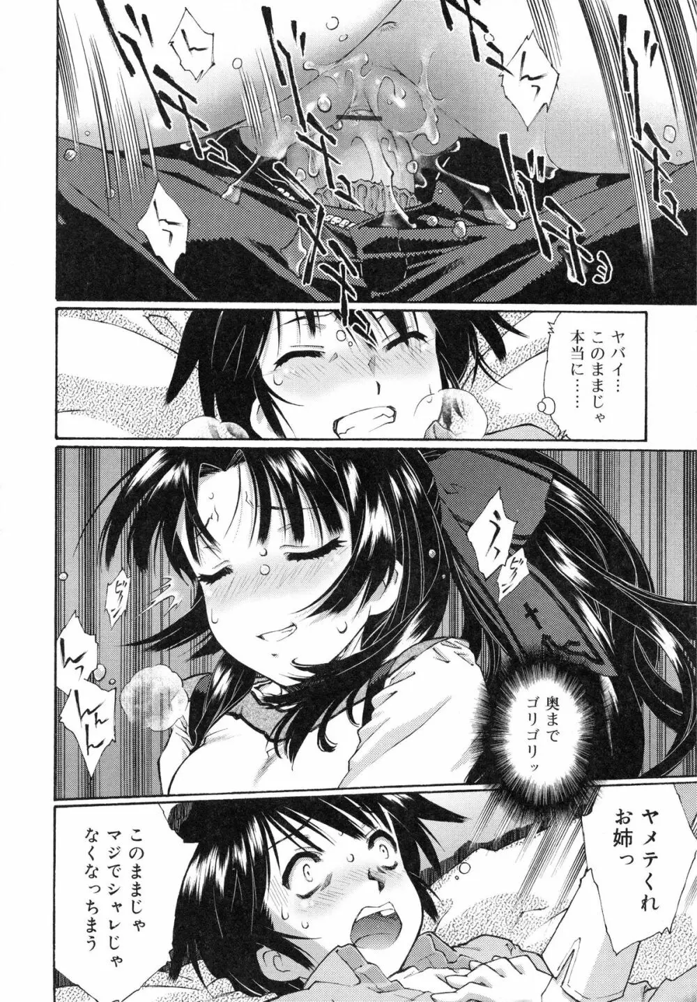 じゃくにくきょうしょく -若肉饗食- Page.27