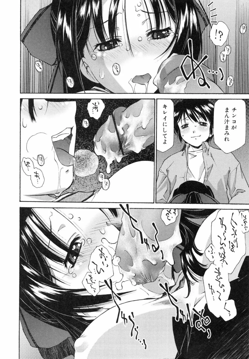 じゃくにくきょうしょく -若肉饗食- Page.39