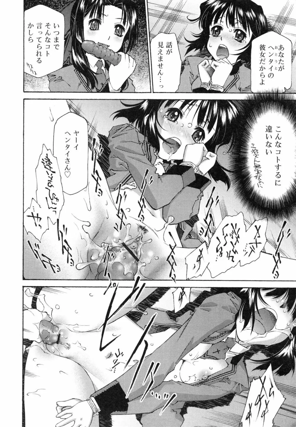 じゃくにくきょうしょく -若肉饗食- Page.43