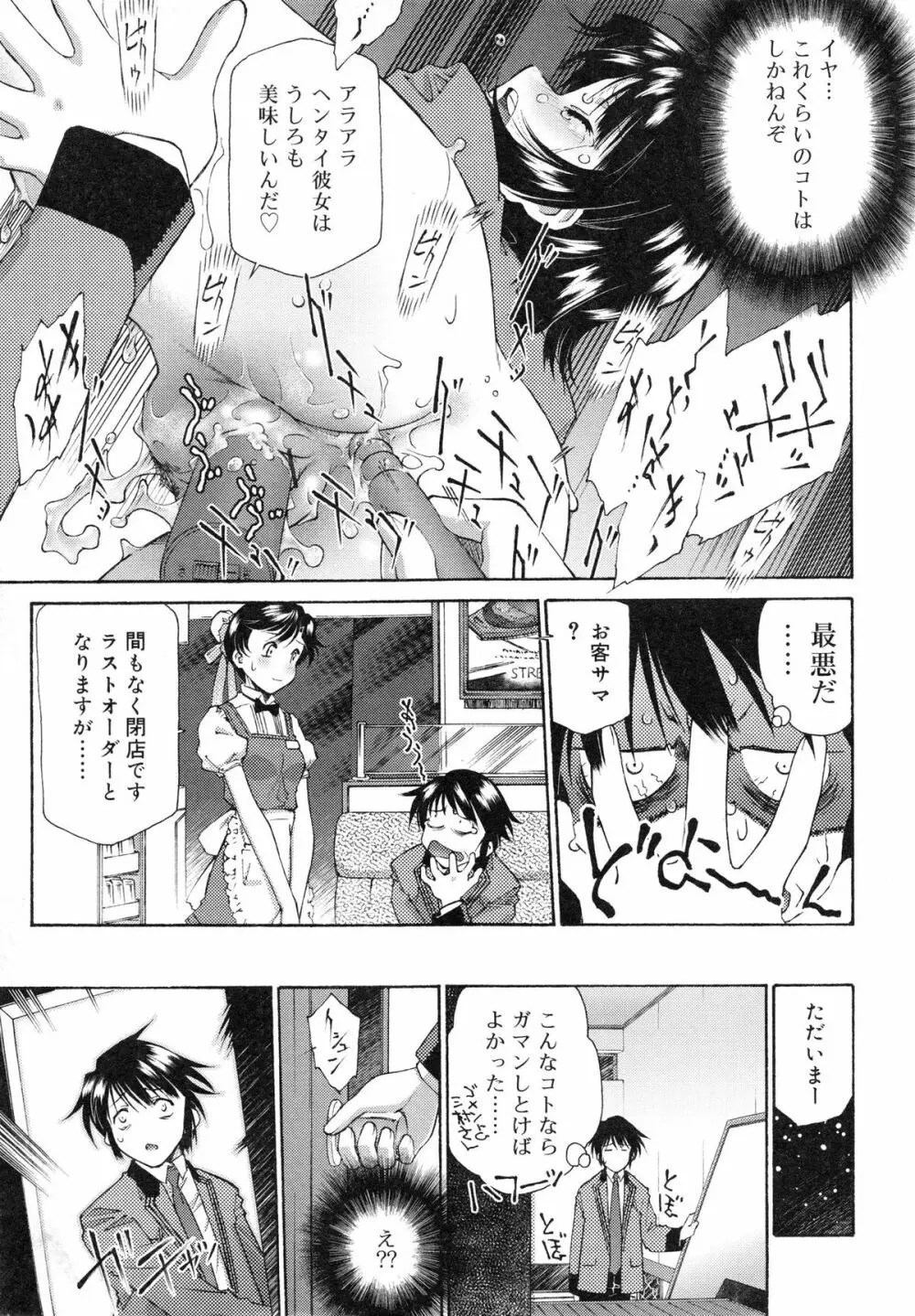 じゃくにくきょうしょく -若肉饗食- Page.44