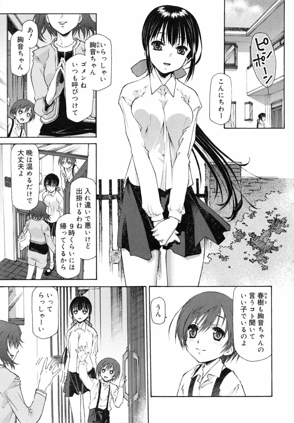 じゃくにくきょうしょく -若肉饗食- Page.46