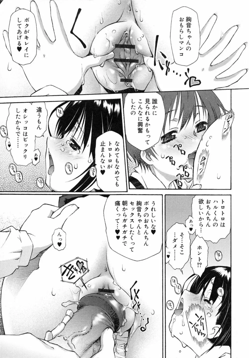 じゃくにくきょうしょく -若肉饗食- Page.52