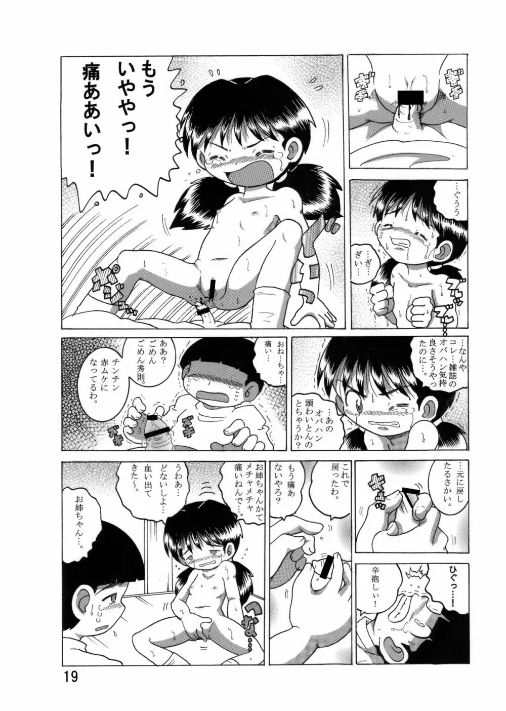 望郷幼柑 Page.20