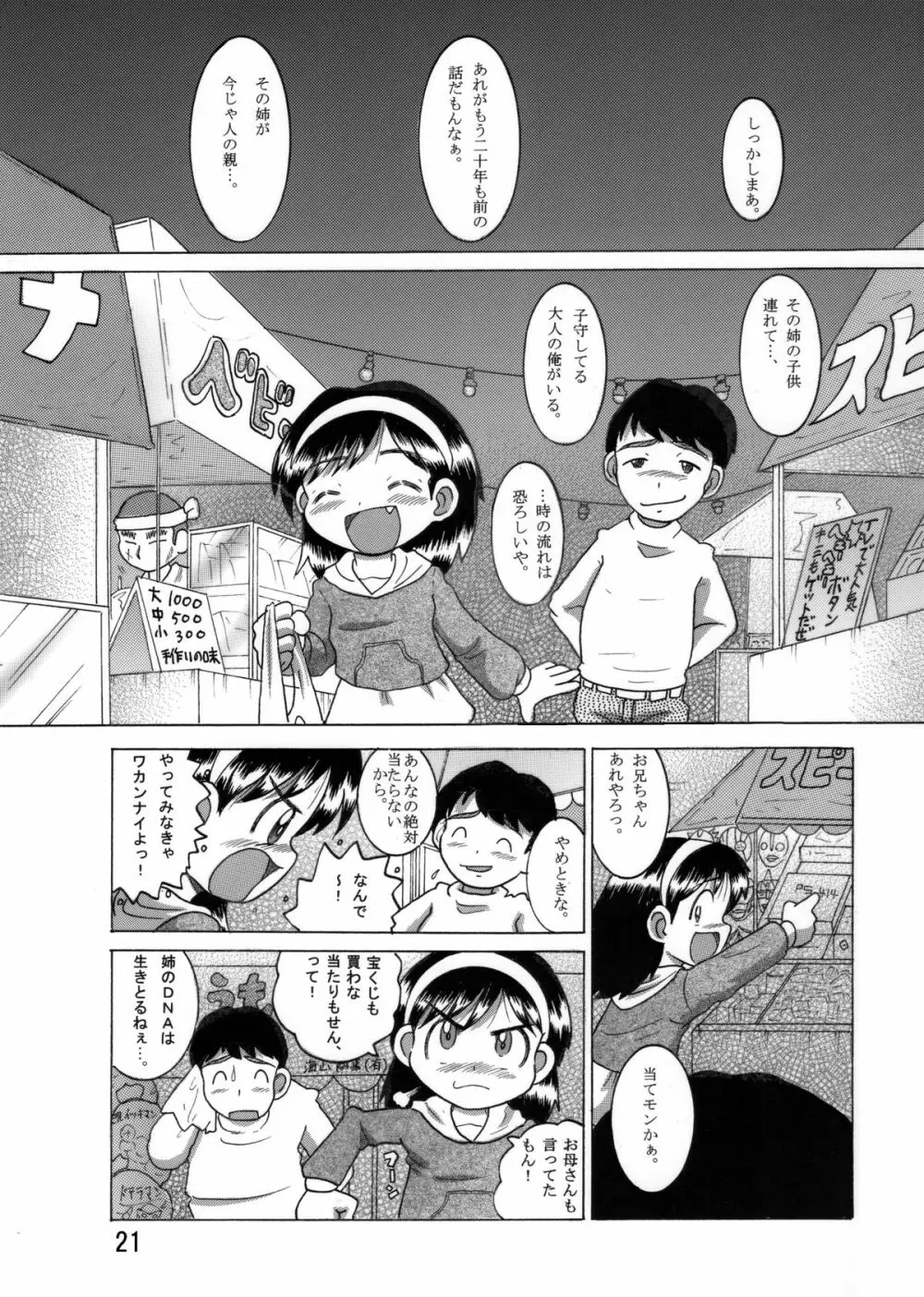 望郷幼柑 Page.22