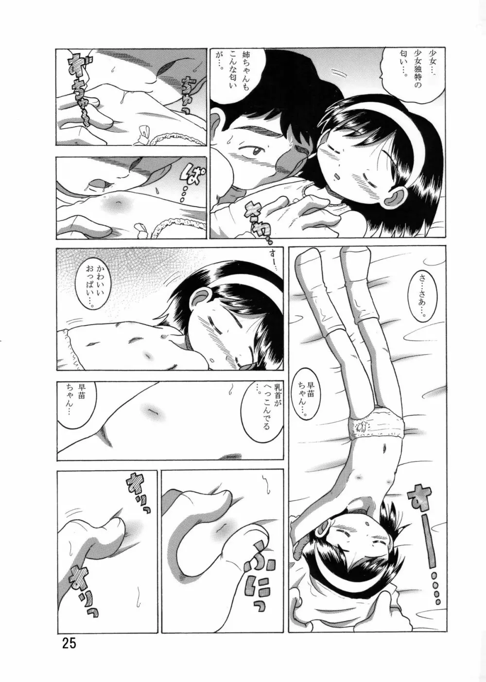 望郷幼柑 Page.26