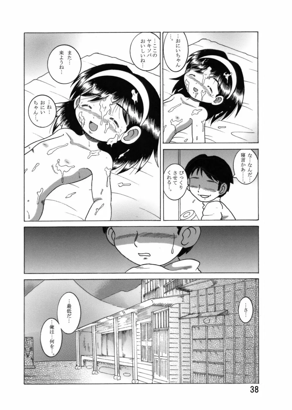 望郷幼柑 Page.39