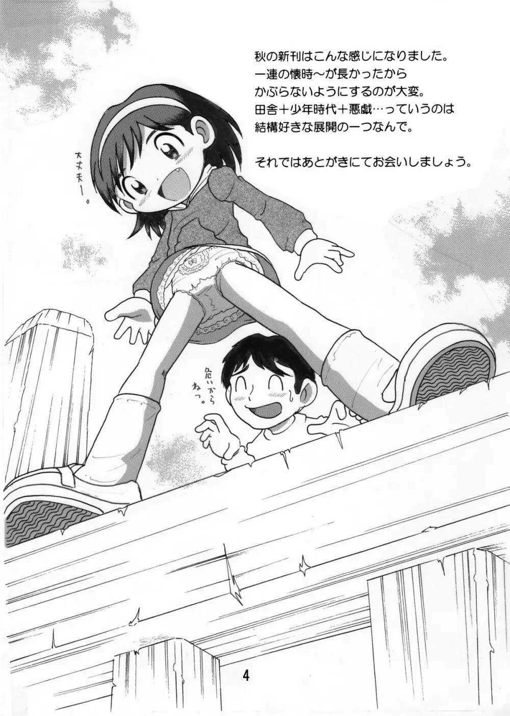 望郷幼柑 Page.5