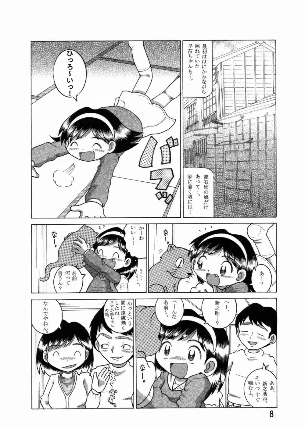 望郷幼柑 Page.9