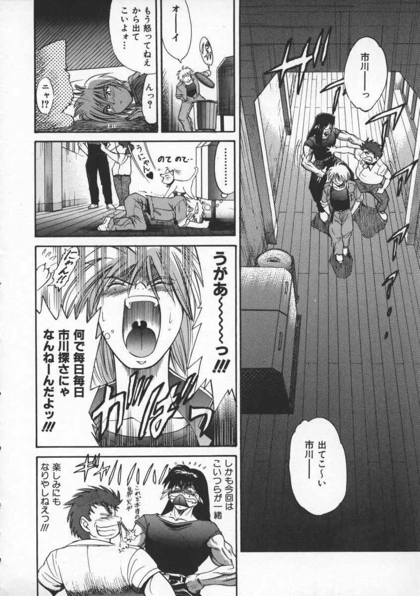 部長より愛をこめて 1 Page.104