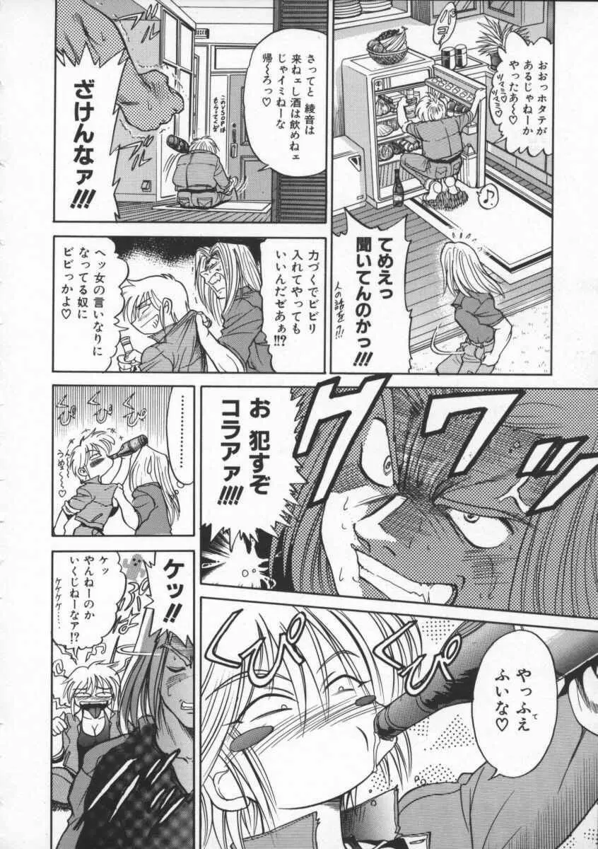 部長より愛をこめて 1 Page.110