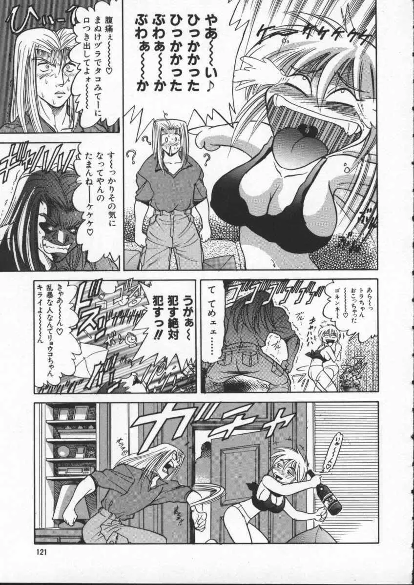 部長より愛をこめて 1 Page.125