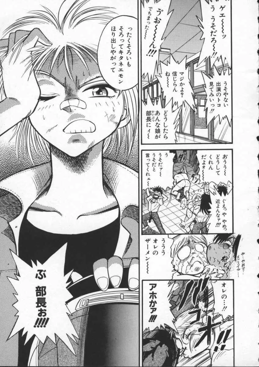 部長より愛をこめて 1 Page.15