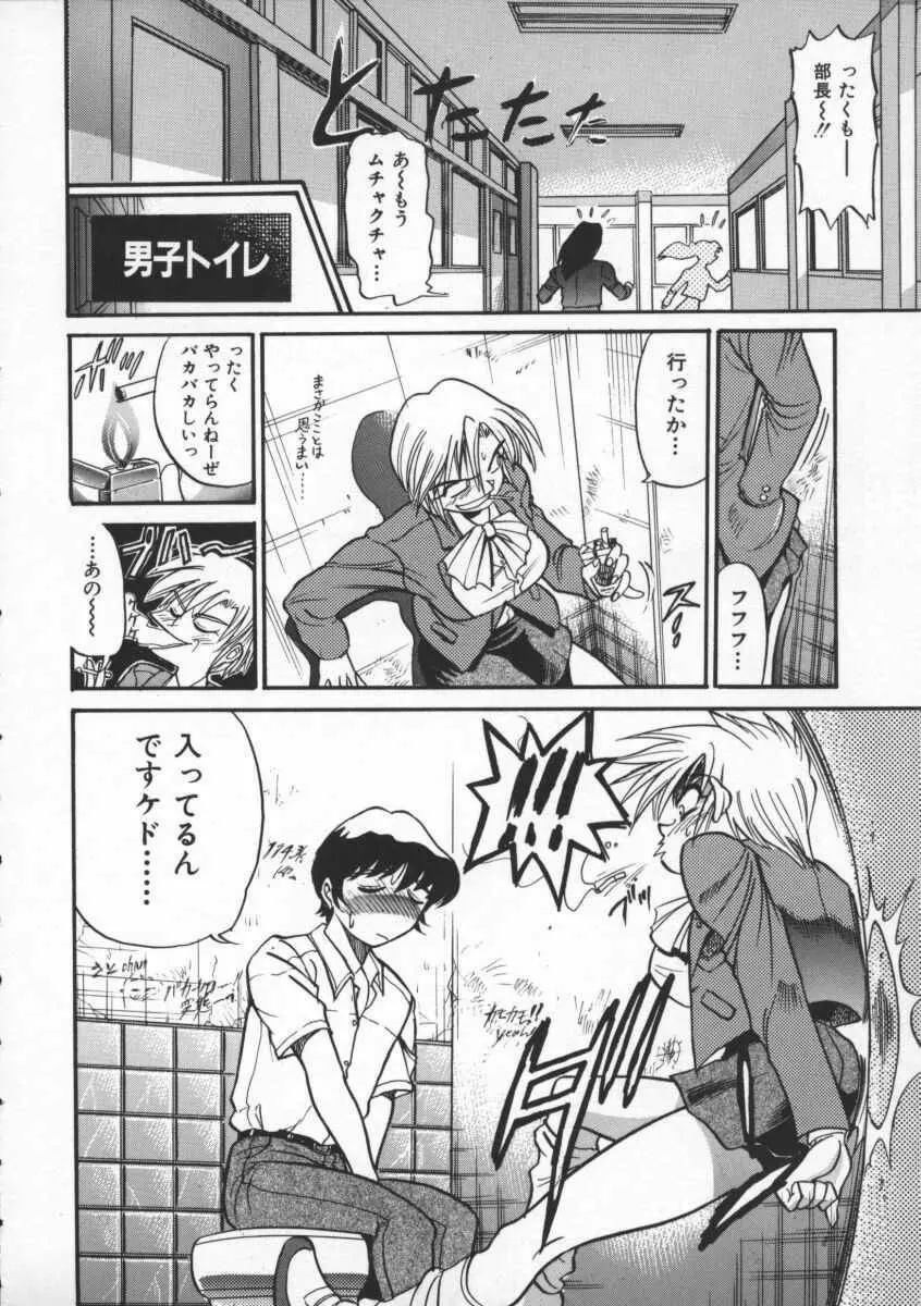 部長より愛をこめて 1 Page.150