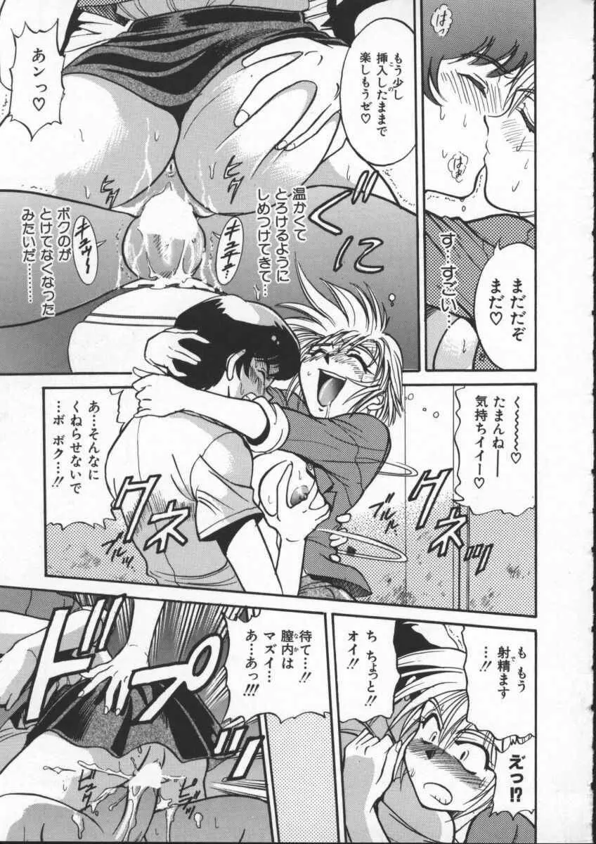 部長より愛をこめて 1 Page.163