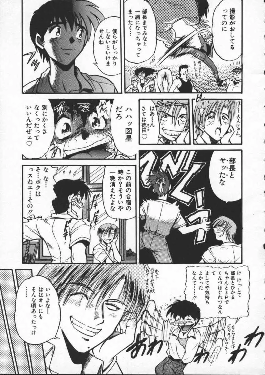 部長より愛をこめて 1 Page.17