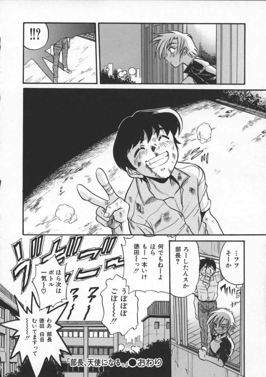 部長より愛をこめて 1 Page.174