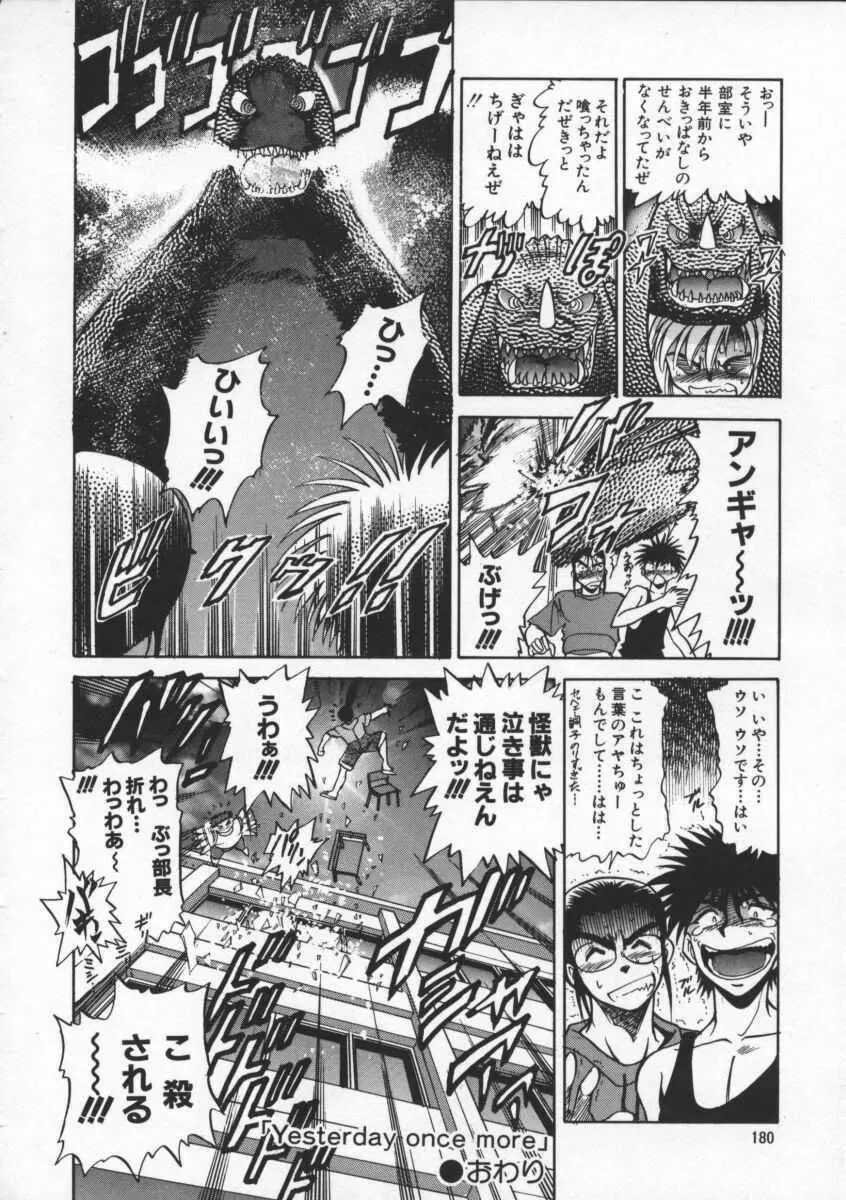 部長より愛をこめて 1 Page.184