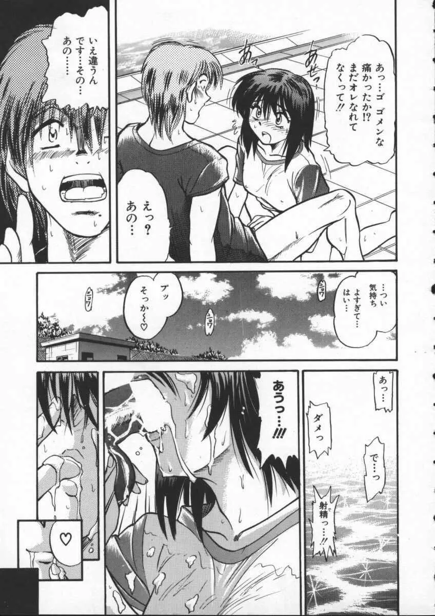 部長より愛をこめて 1 Page.23