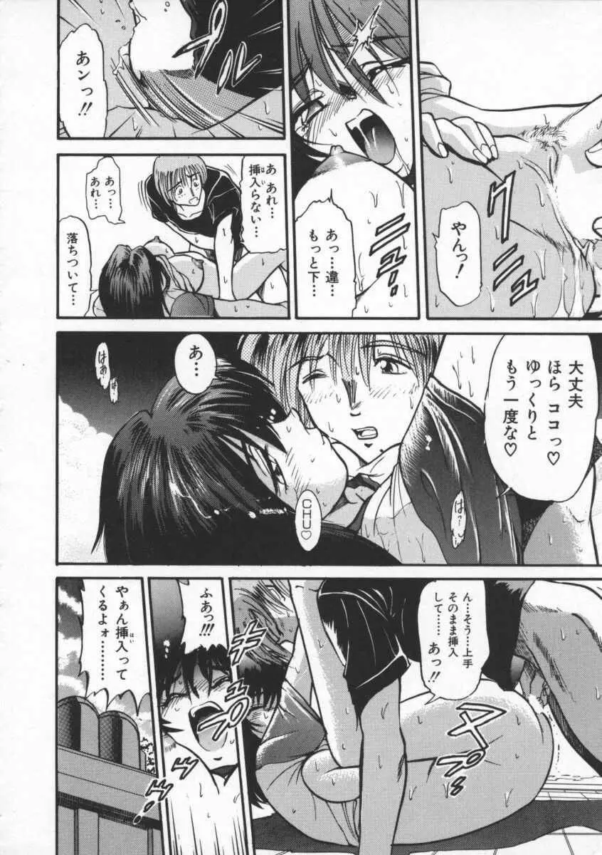 部長より愛をこめて 1 Page.28