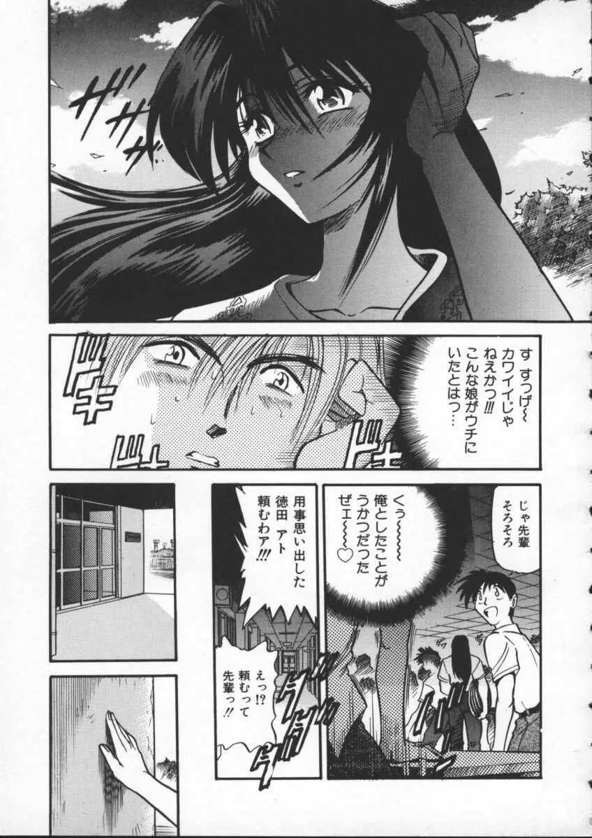 部長より愛をこめて 1 Page.37