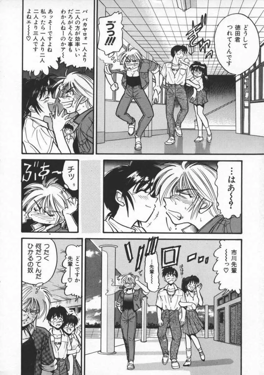 部長より愛をこめて 1 Page.44