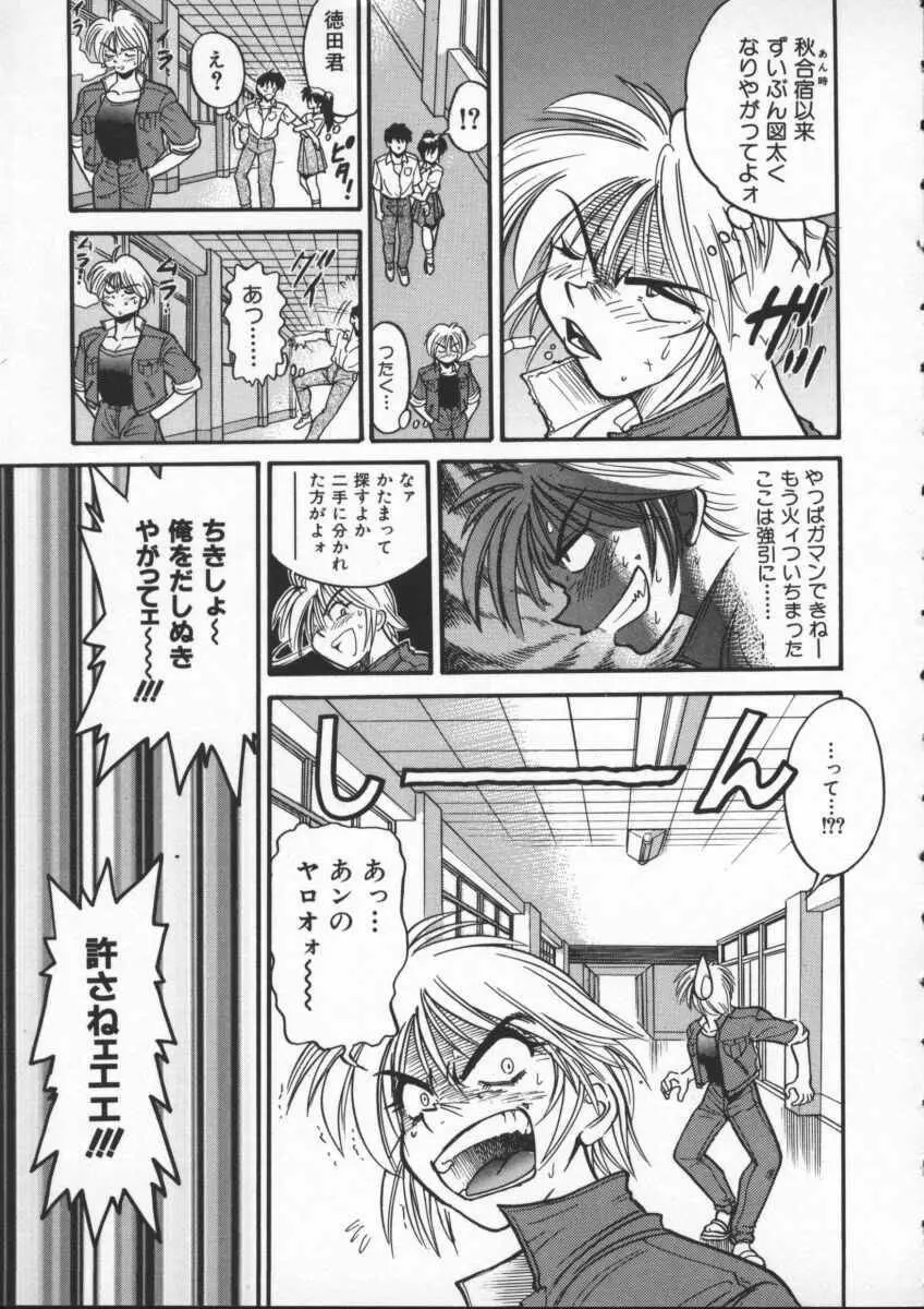 部長より愛をこめて 1 Page.45