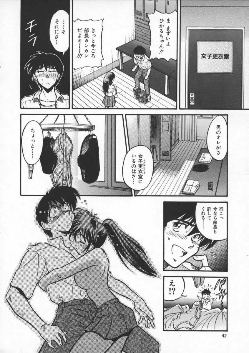 部長より愛をこめて 1 Page.46