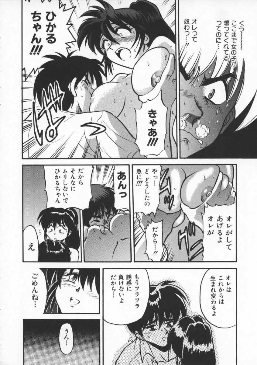 部長より愛をこめて 1 Page.50