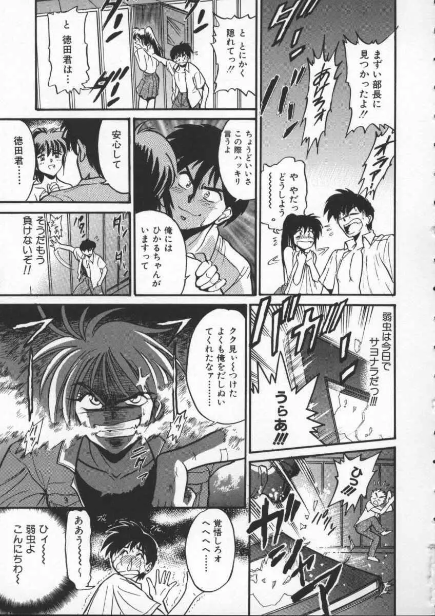 部長より愛をこめて 1 Page.57