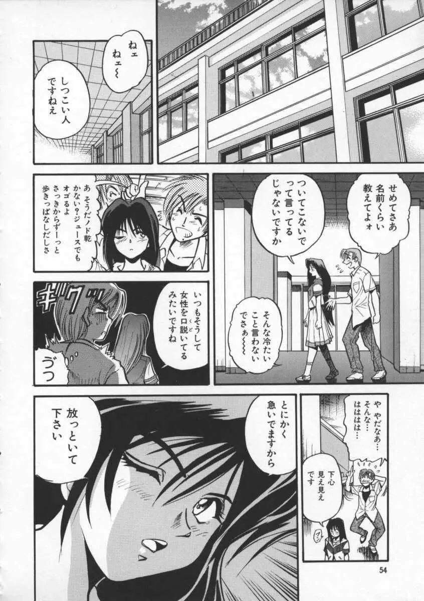 部長より愛をこめて 1 Page.58