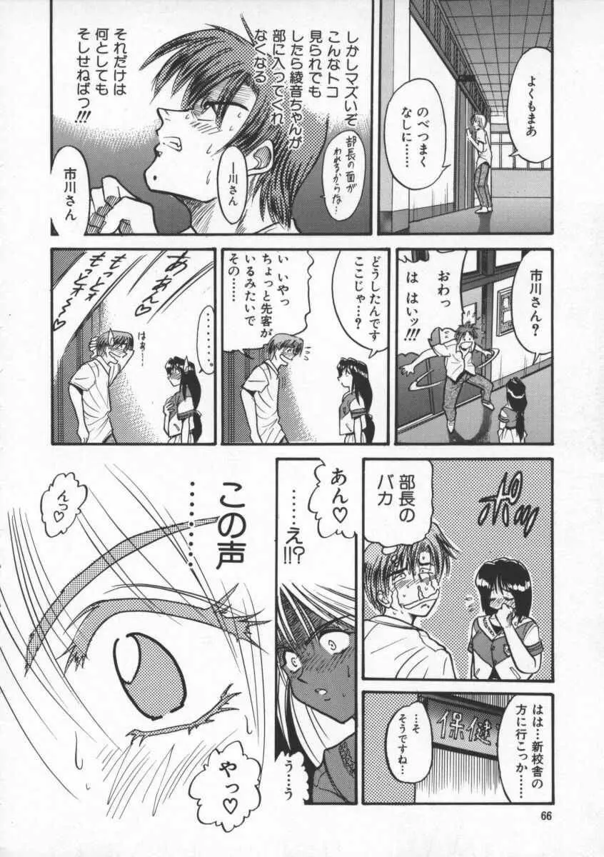 部長より愛をこめて 1 Page.70