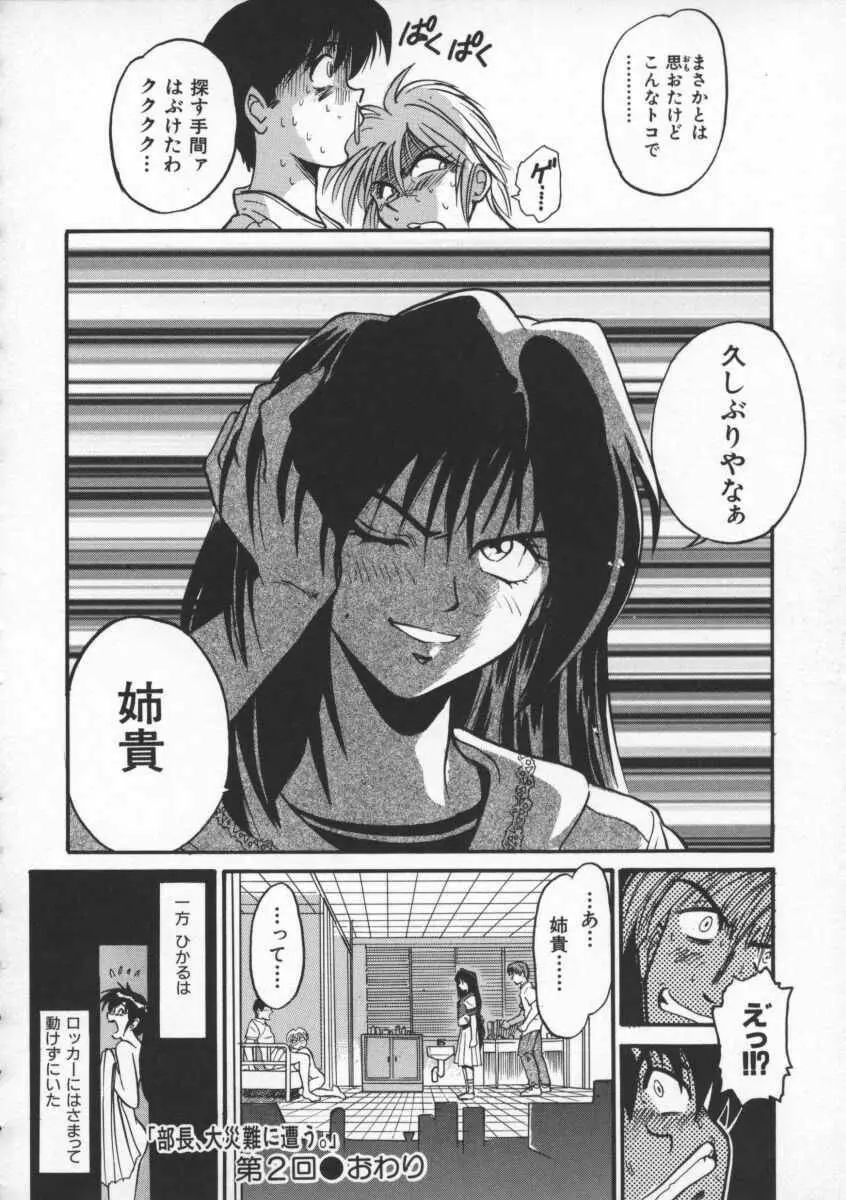 部長より愛をこめて 1 Page.72