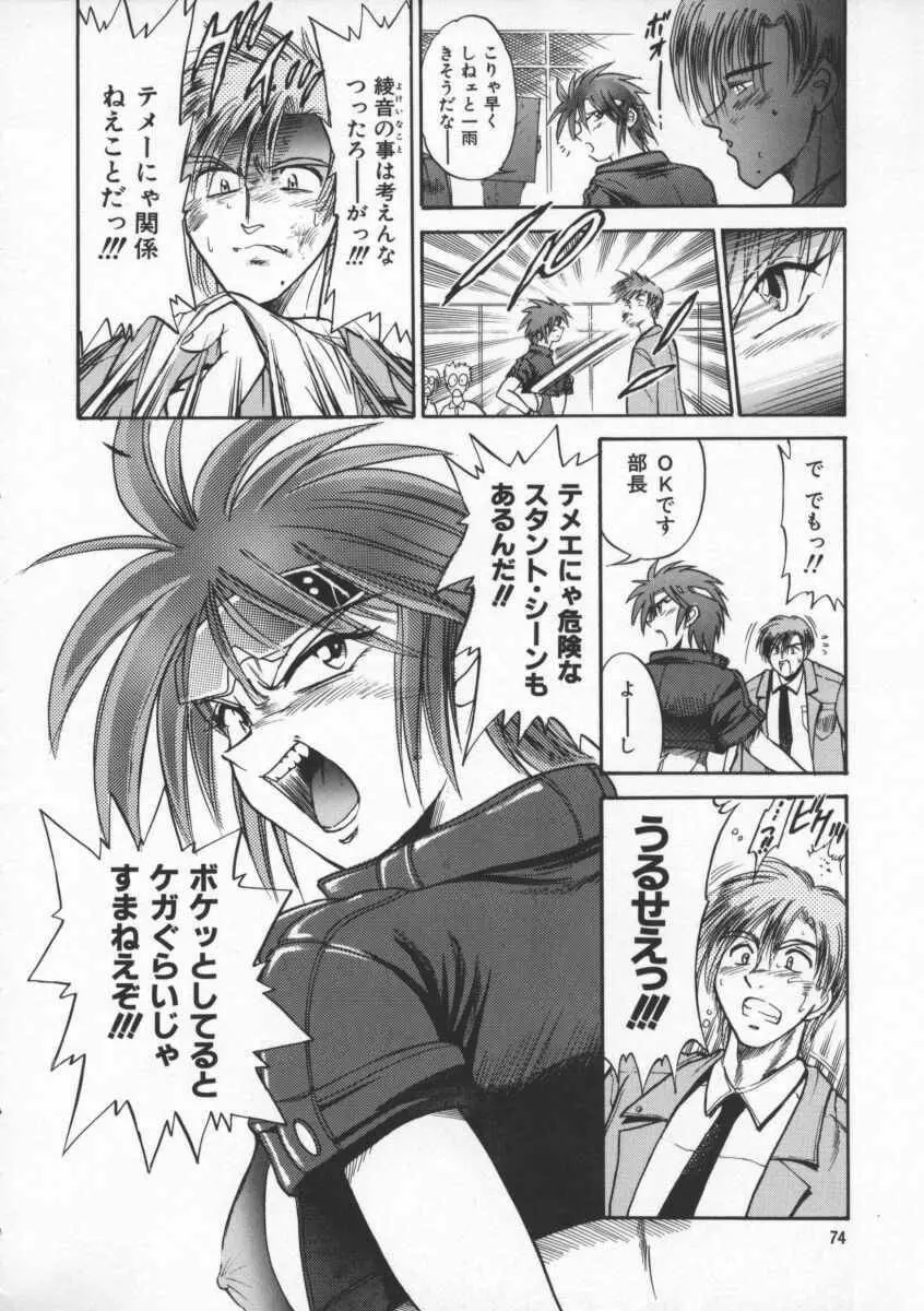 部長より愛をこめて 1 Page.78