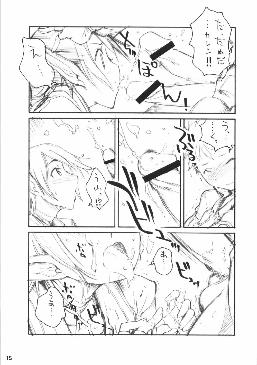 黒鬚 Page.14