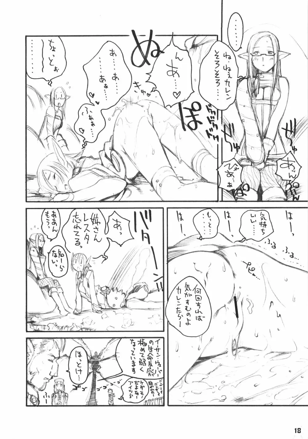 黒鬚 Page.17