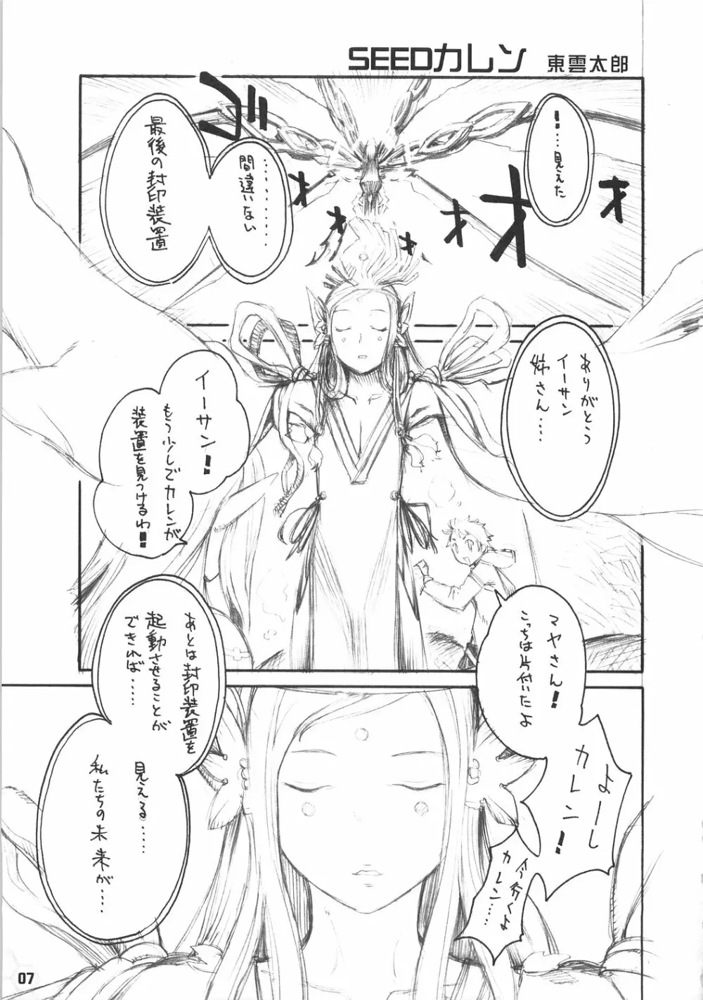 黒鬚 Page.6