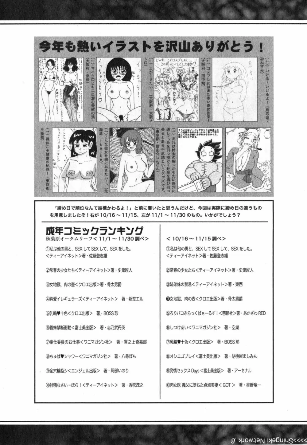 COMIC 真激 2015年2月号 Page.384