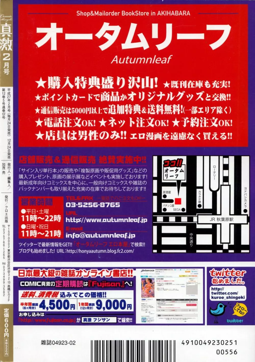 COMIC 真激 2015年2月号 Page.392