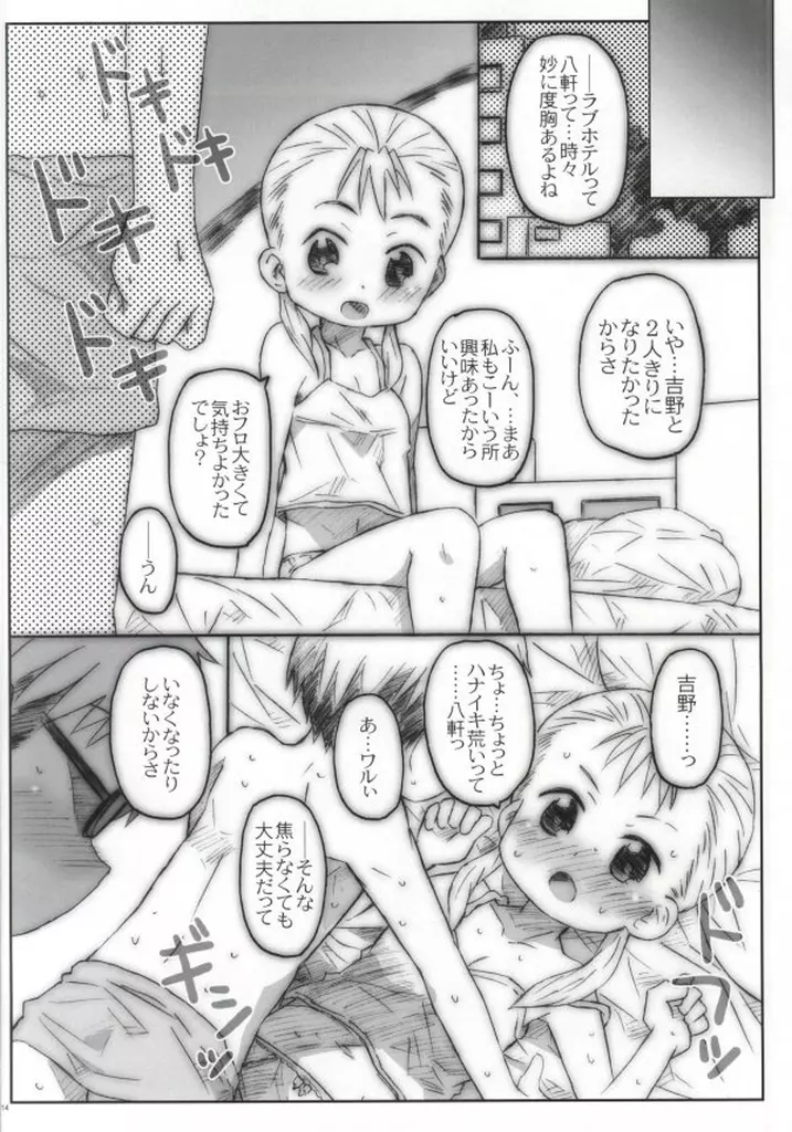 ゆきぢるし Page.11