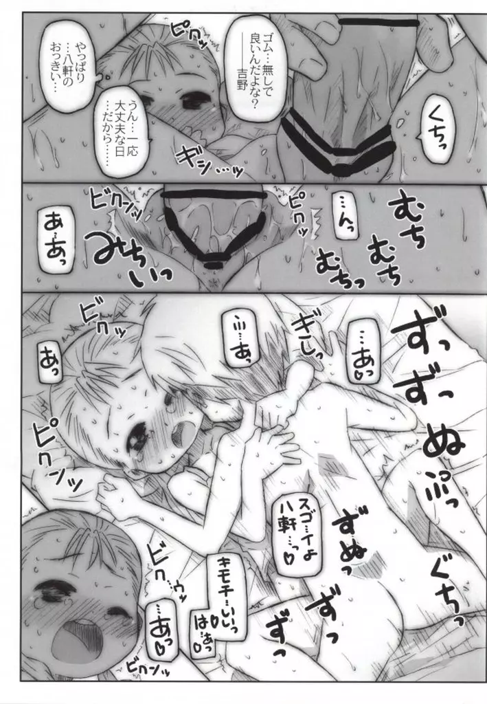 ゆきぢるし Page.12