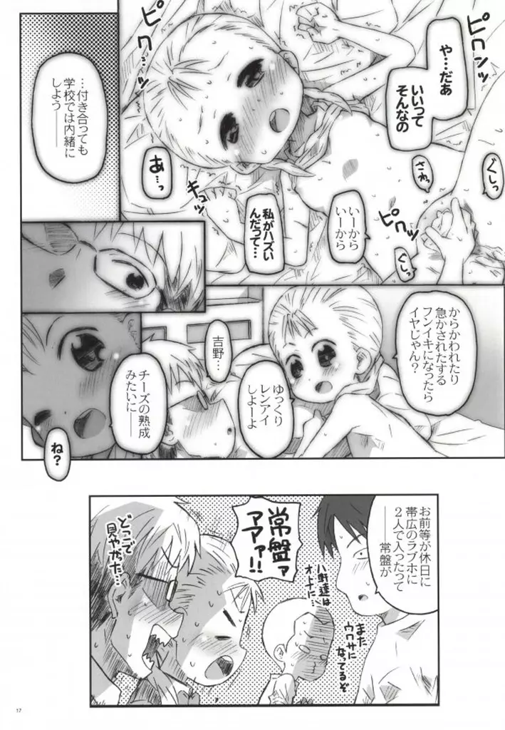 ゆきぢるし Page.14