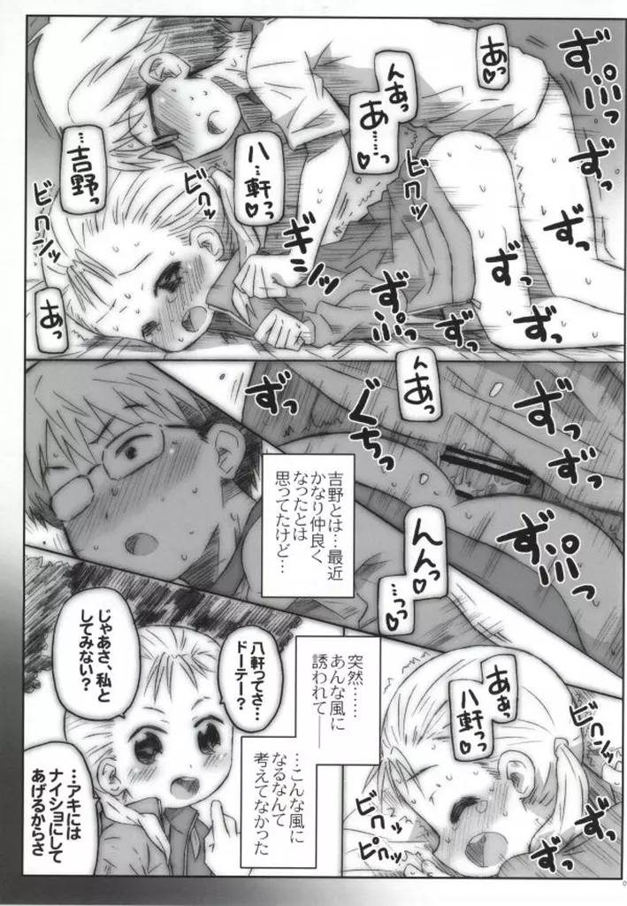 ゆきぢるし Page.6