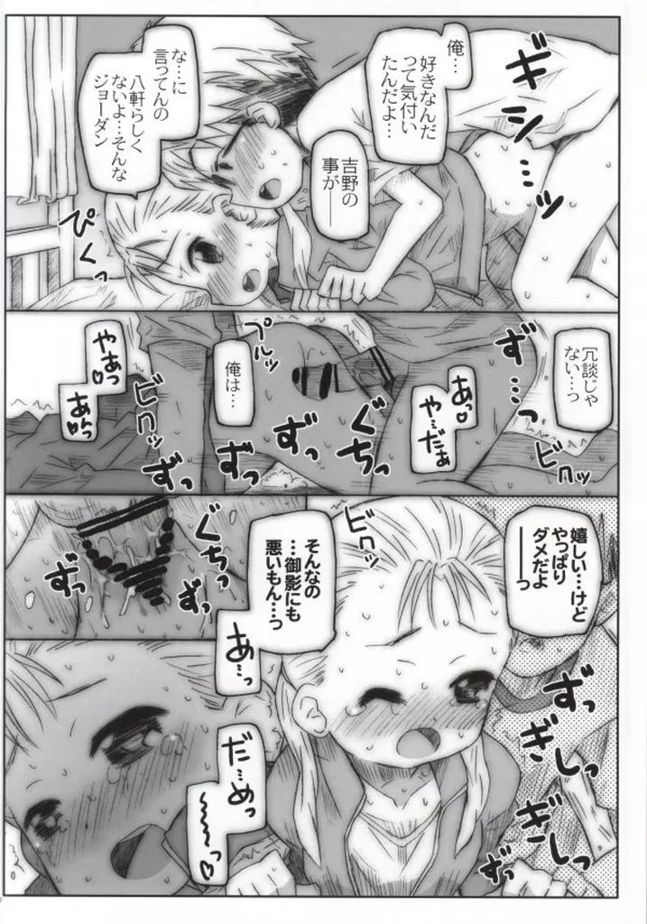 ゆきぢるし Page.9
