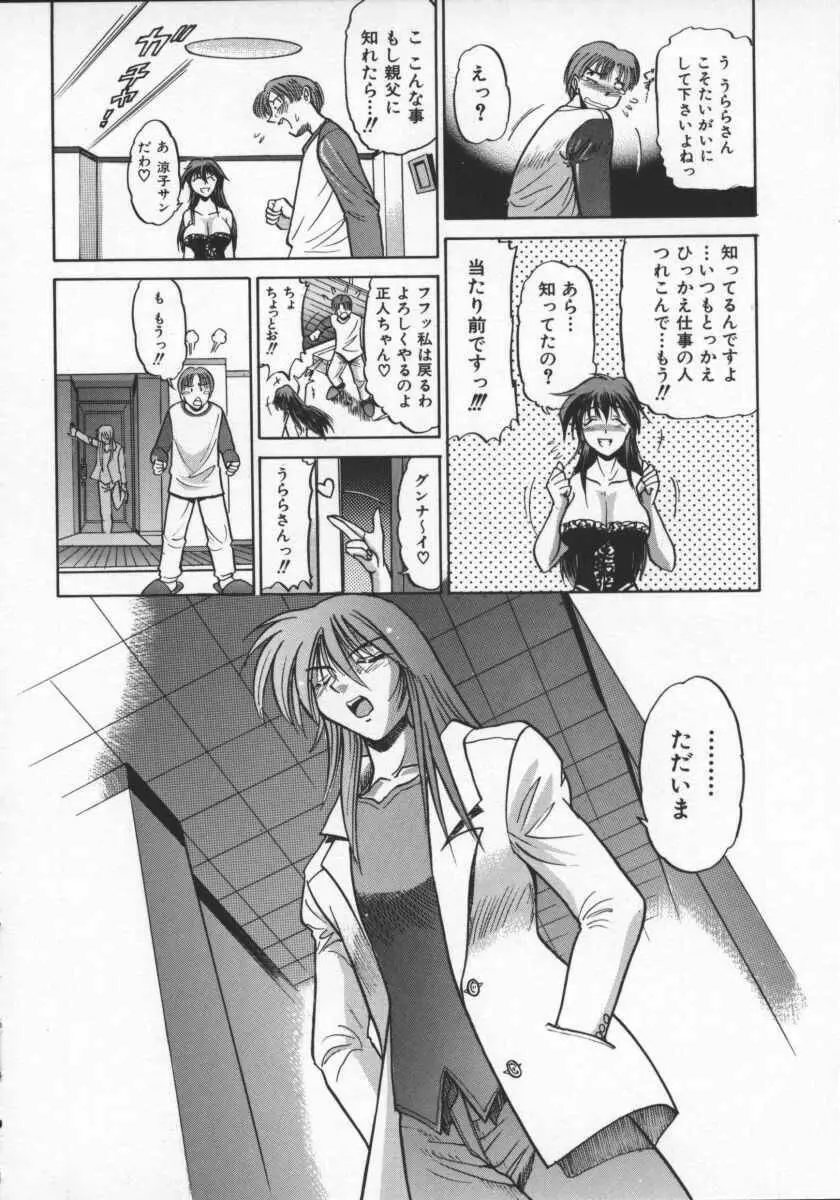 部長より愛をこめて 2 Page.102