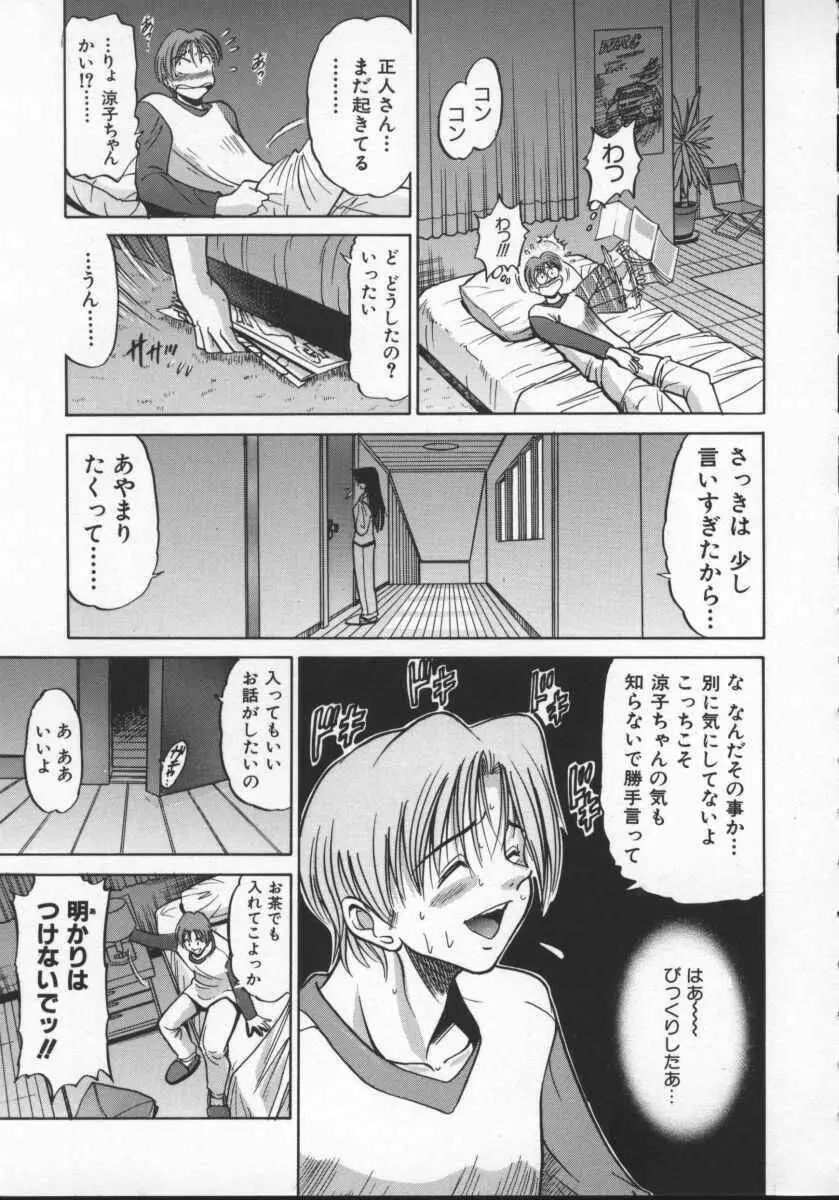 部長より愛をこめて 2 Page.109